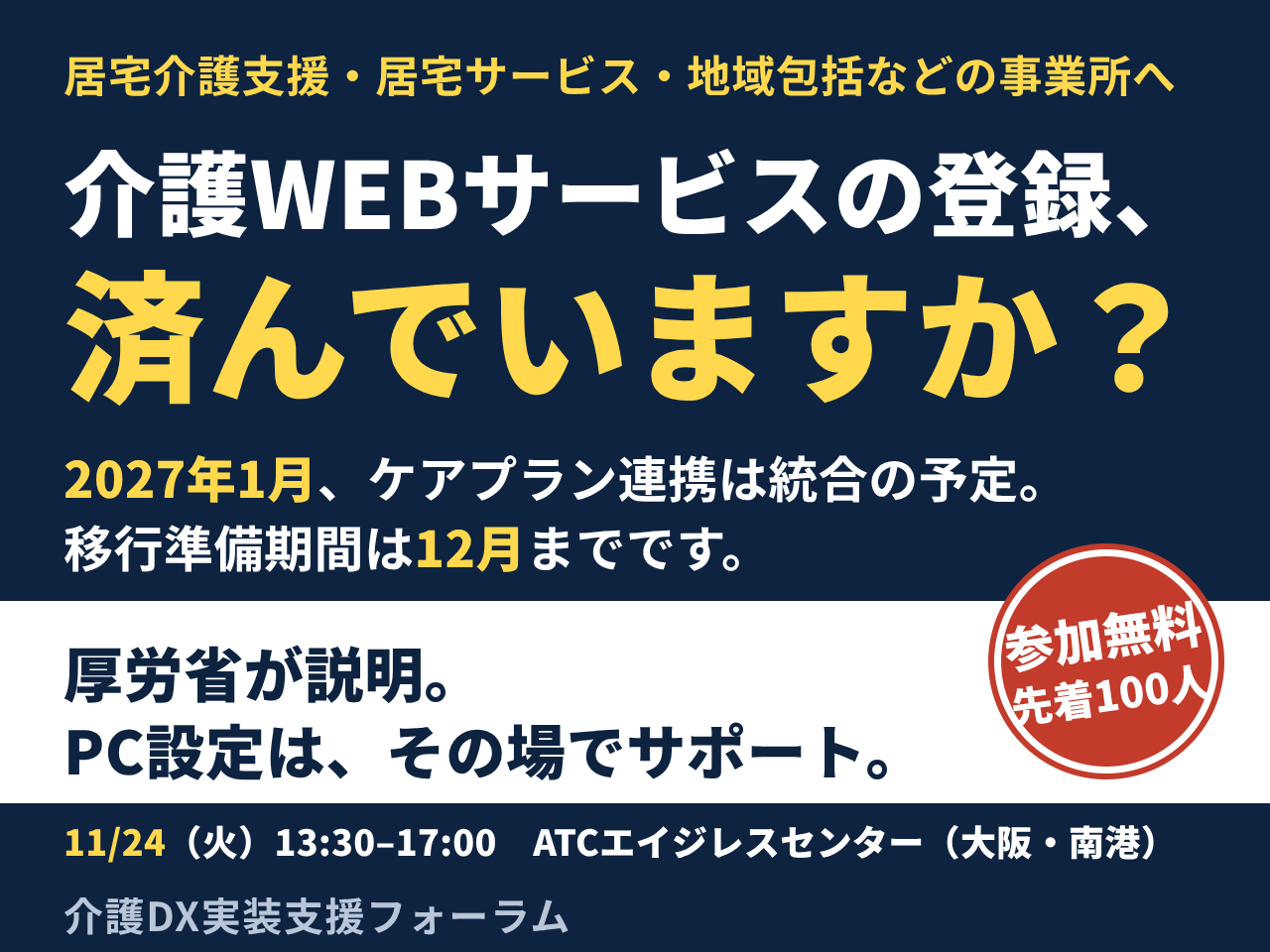 介護WEBサービスの登録、何から始める？ 制度説明からPC設定まで支援（無料）