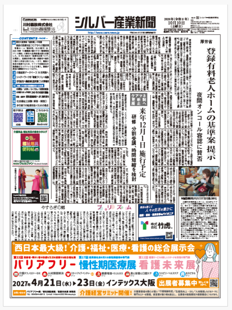 シルバー産業新聞２０２６年１０月１０日号