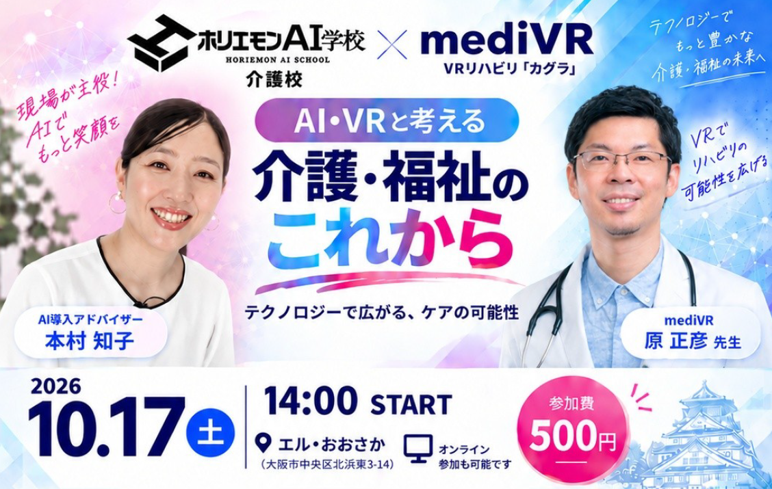 ＡＩ・ＶＲで考える介護・福祉の未来　１０月１７日に大阪でセミナー