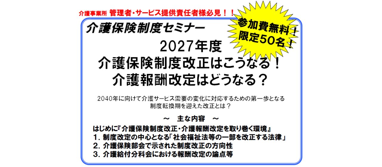 日本コンピュータコンサルタント　全国5都市で「制度改正・報酬改定」セミナー開催