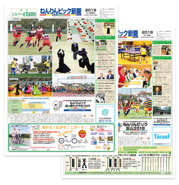 ねんりんピック新聞 - ケアニュース by シルバー産業新聞｜介護