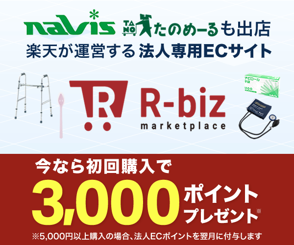楽天様（25年11月末まで掲載）