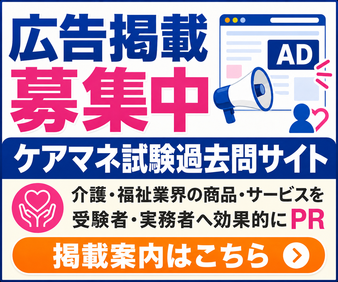 ケアマネージャー試験過去問題集
