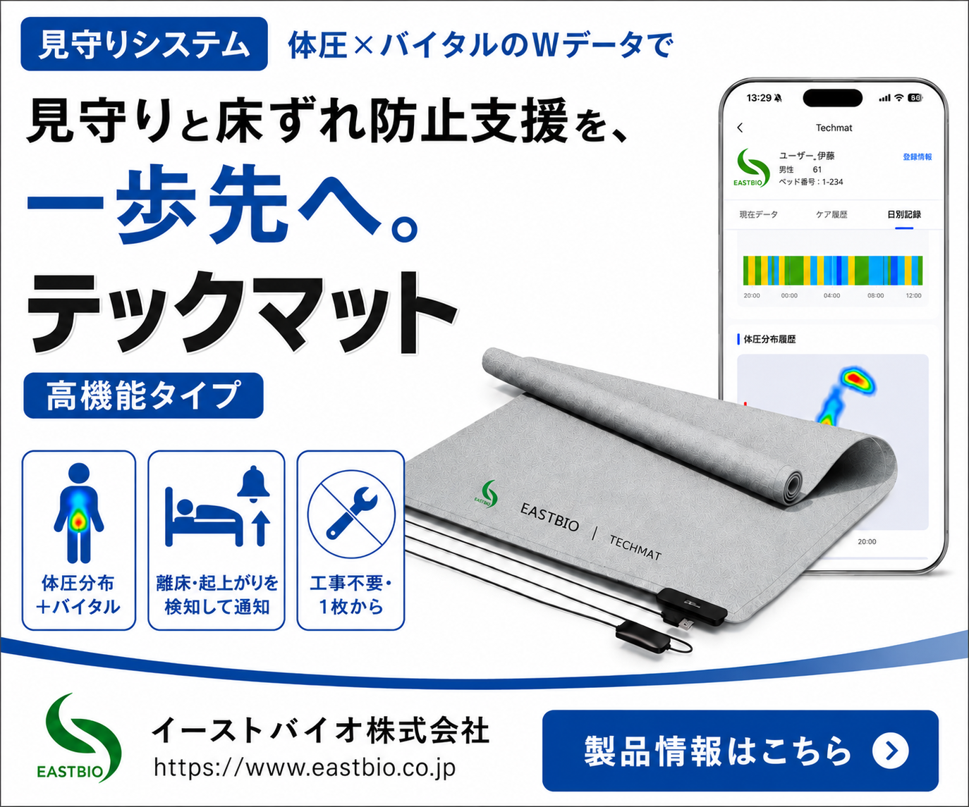 イーストバイオ_20260817-