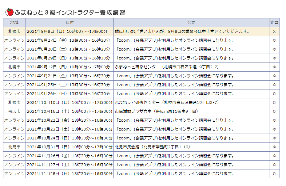 スケジュール