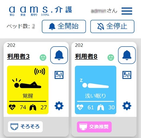 aamsの画面におむつ交換の目安が表示される