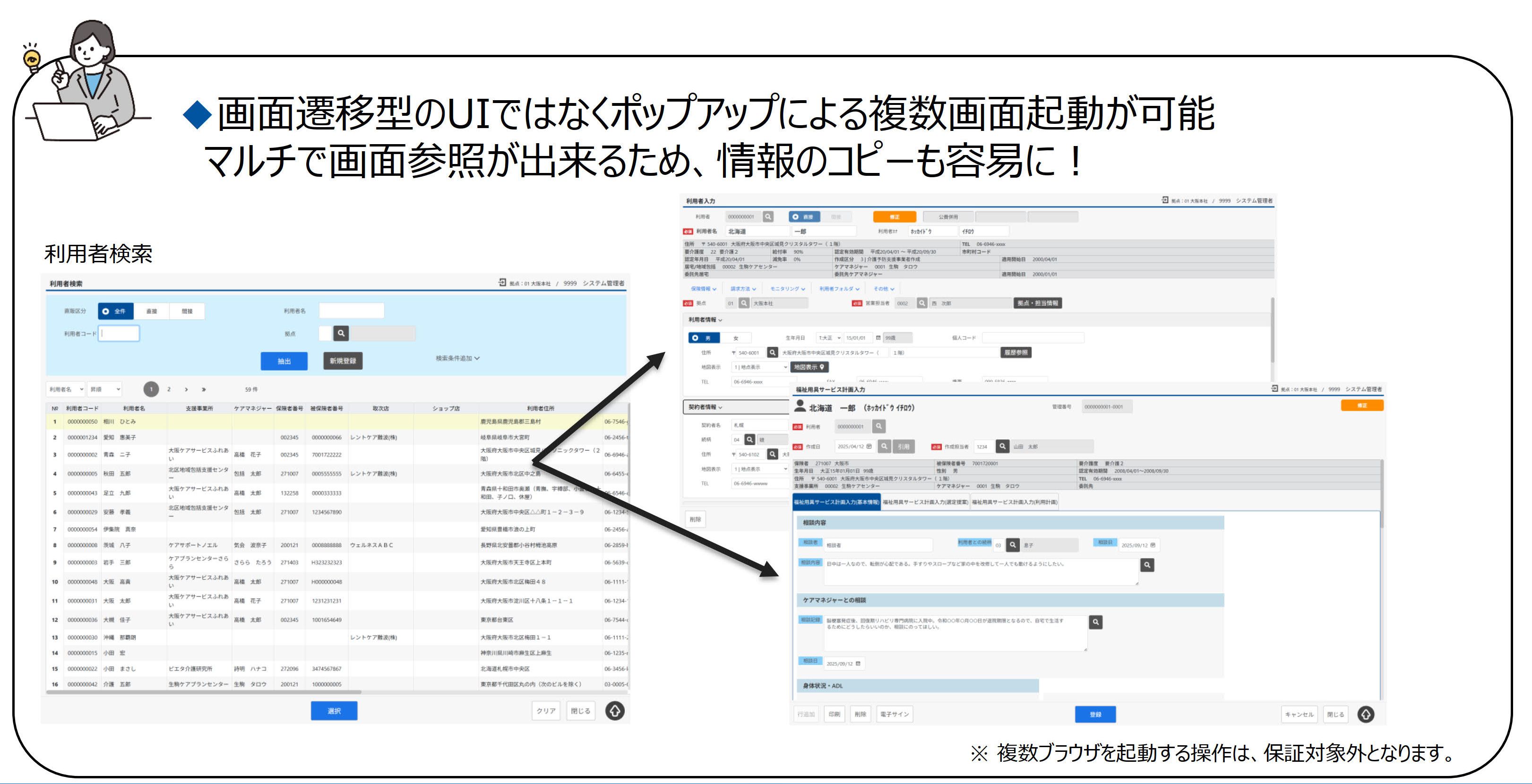 パソコンでは、ブラウザのウインドウを複数開き、別の情報を参照しながら作業しやすい