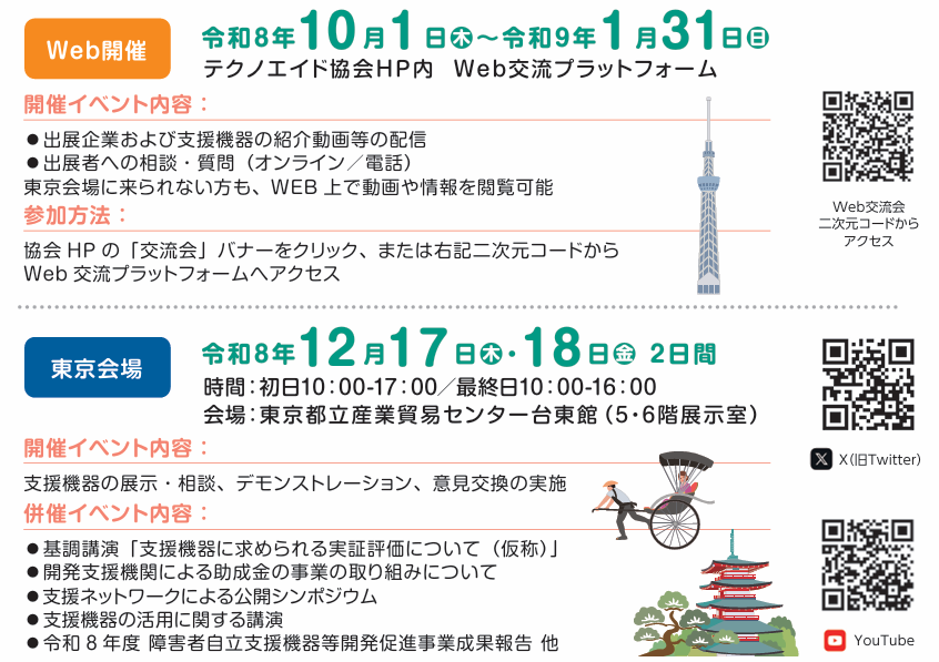 オンライン、現地のそれぞれで開催