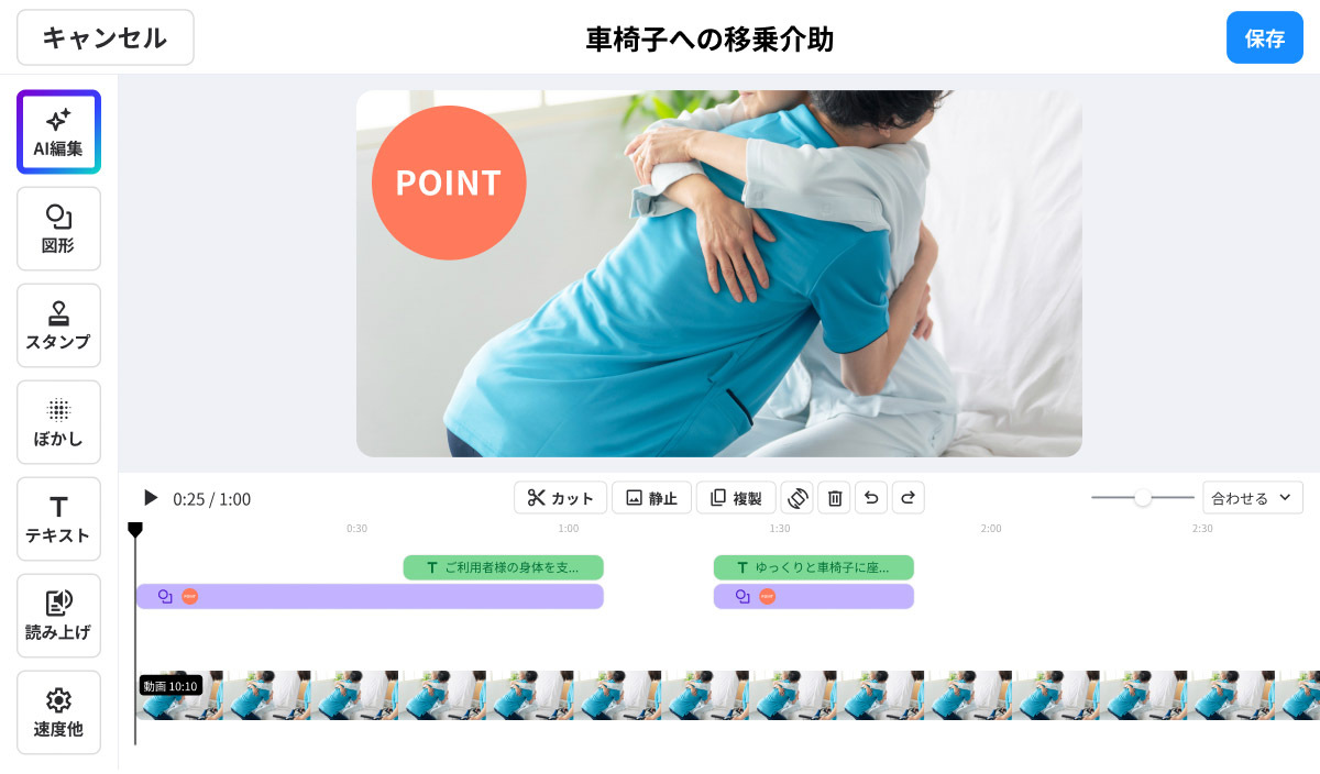 字幕作成やポイントの強調もAIが支援し手軽にできる