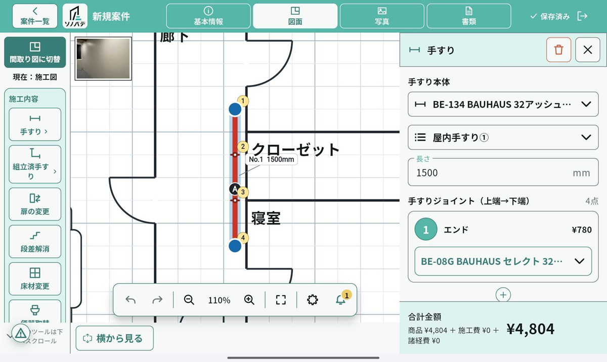 手すりの設置図面。部材の数量、金額を自動計算