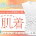 介護現場の声からうまれた！着せやすいユニバーサル肌着《特許出願中》 CAMPFIRE 