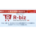 楽天の法人向けオフィス用品通販サイト「R-bizマーケットプレイス」