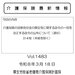 令和８年３月１８日　介護保険最新情報　Ｖｏｌ．１４８３