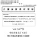 介護保険最新情報 Vol.1479（2026.3.13）