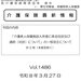 介護保険最新情報　Ｖｏｌ．１４８６（２０２６．３．２７）