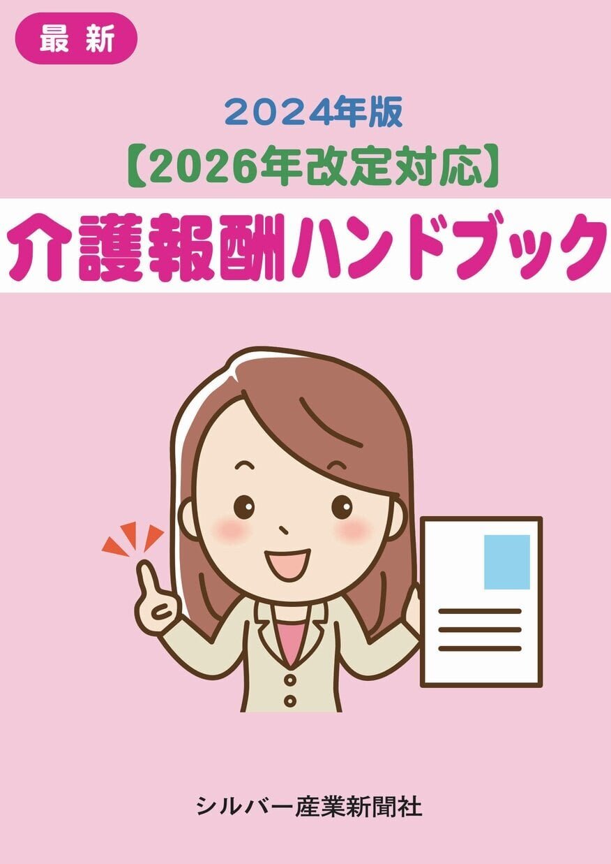 介護保険法改正案 ケアマネ更新制廃止、人口減少地域に新サービス類型