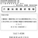 介護保険最新情報　Ｖｏｌ．１４９４（２０２６．４．１３）