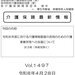 介護保険最新情報　Ｖｏｌ．１４９７（２０２６．４．２８）