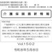 介護保険最新情報　Ｖｏｌ．１５０２（２０２６．５．８）
