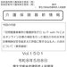 介護保険最新情報　Ｖｏｌ．１５０１（２０２６．５．８）