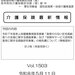 介護保険最新情報　Ｖｏｌ．１５０３（２０２６．５．１１）