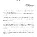 日本介護支援専門員協会「埼玉県におけるケアマネジャーの殺害事件への声明」