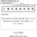 介護保険最新情報Ｖｏｌ．１５０６（２０２６．５．２９）
