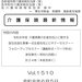 介護保険最新情報Ｖｏｌ．１５１０（２０２６．６．５）