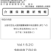 介護保険最新情報　Ｖｏｌ．１５２０（２０２６．７．２）