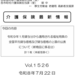 介護保険最新情報Ｖｏｌ.１５２７