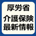 介護保険最新情報　Vol.1528