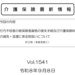 介護保険最新情報　Vol.1541