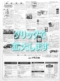 シルバー産業新聞1997年7月号7面