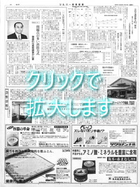 シルバー産業新聞1997年10月号9面