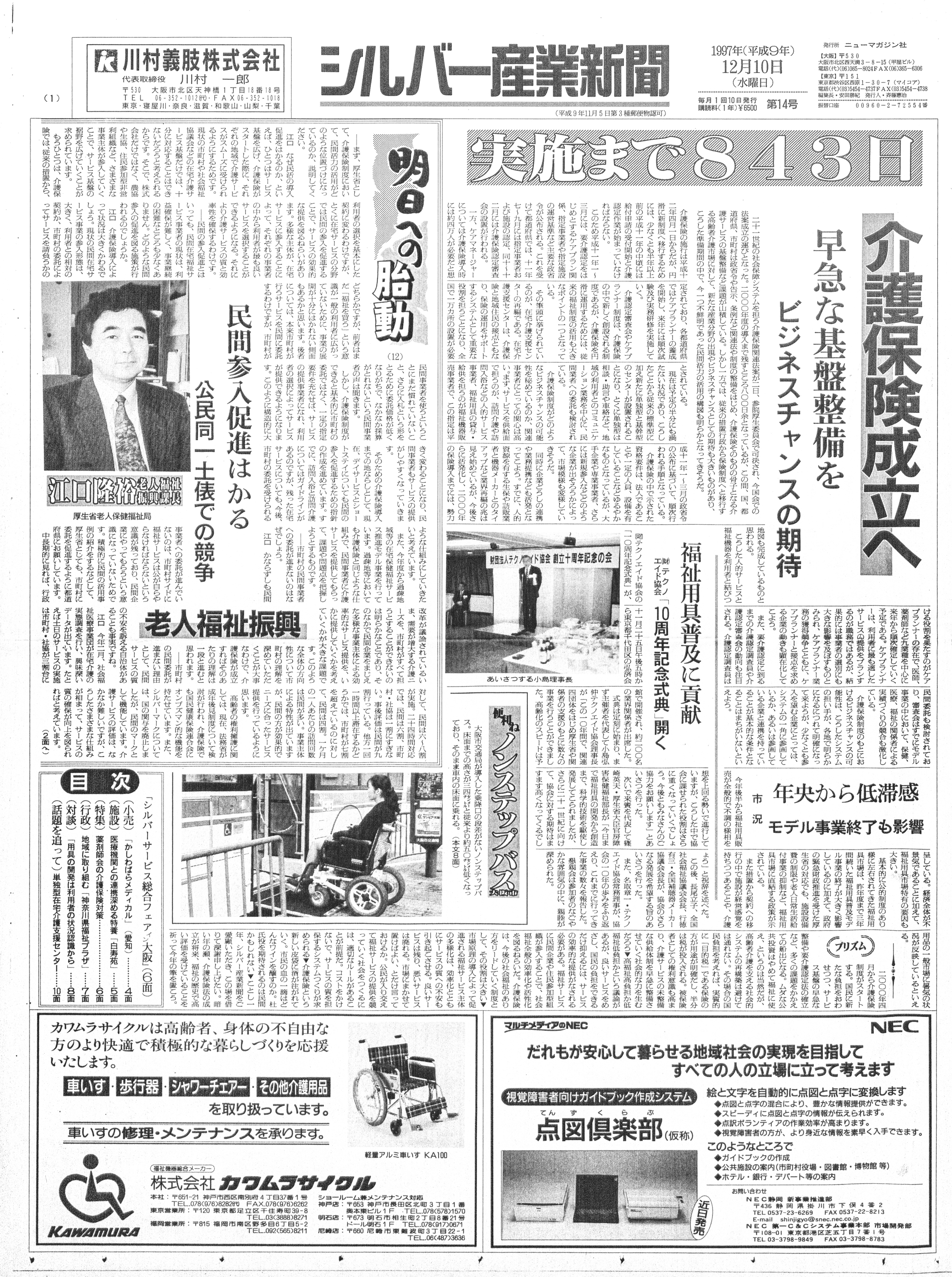 顕正新聞　平成9年 顕正新聞 平成9年