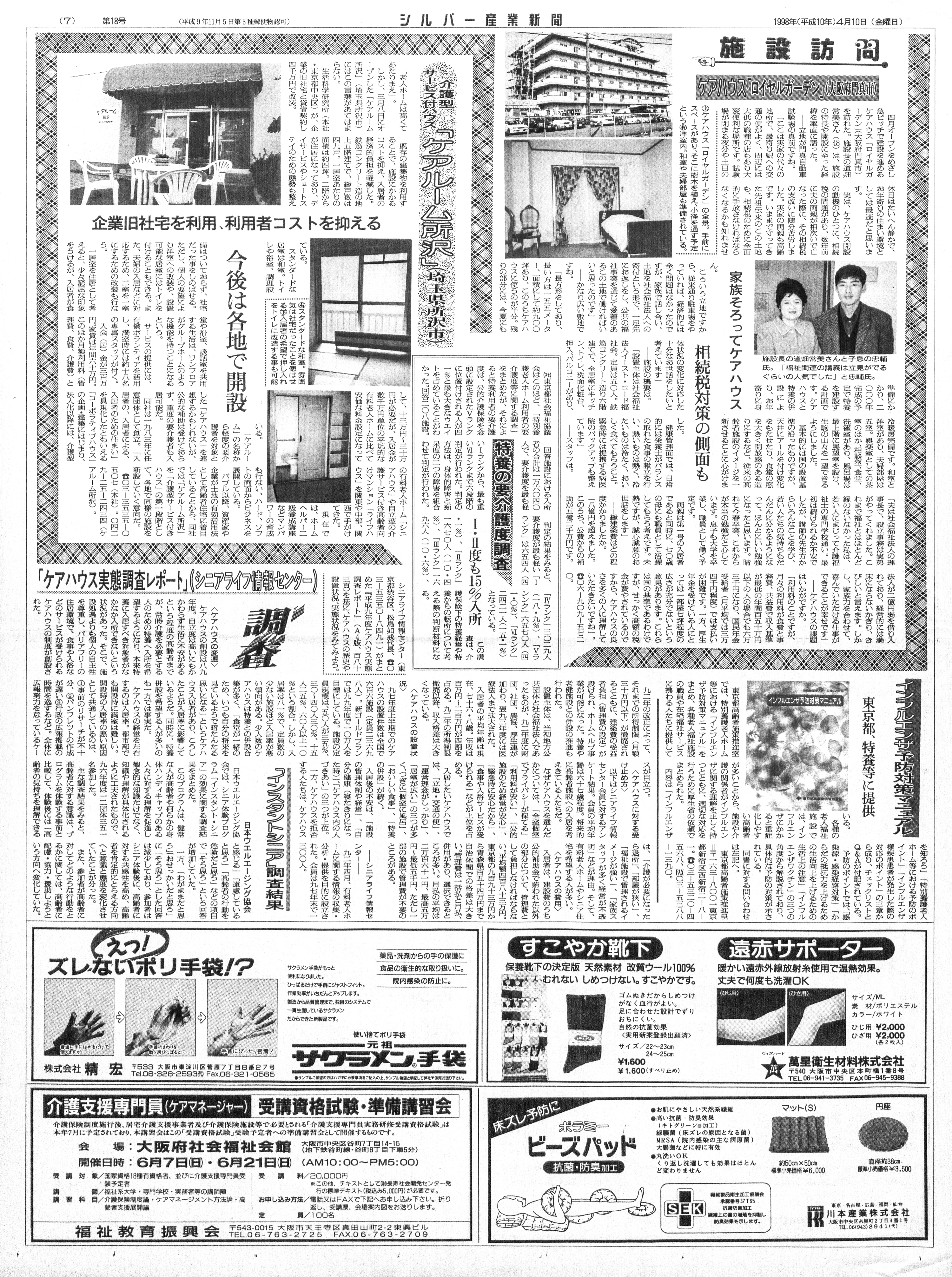 日経ヘルス 創刊号 1998年4月 日経ヘルス 創刊号 1998年4月｜本・雑誌・漫画