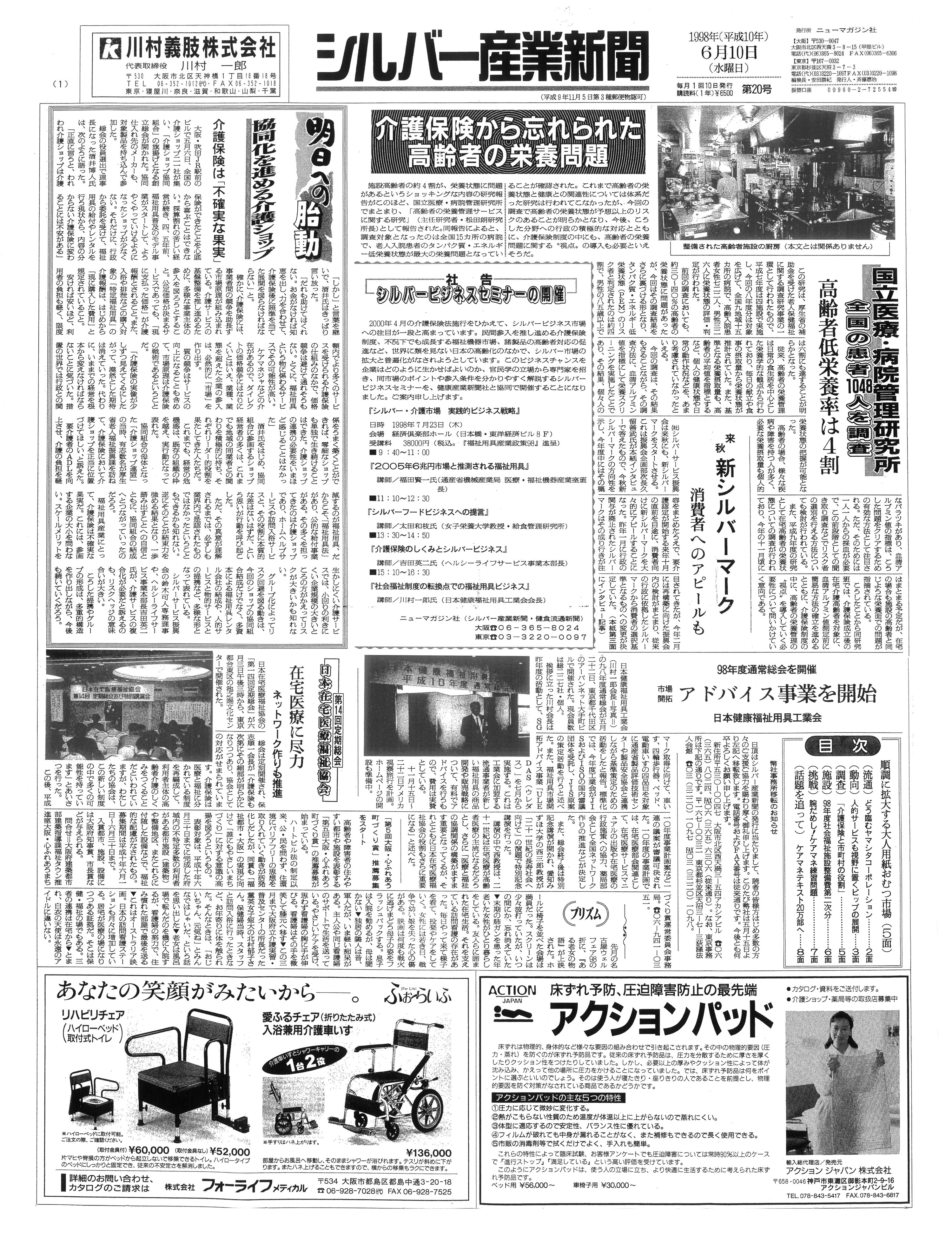 シルバー産業新聞1998年6月10日号【第20号】 - ケアニュース by