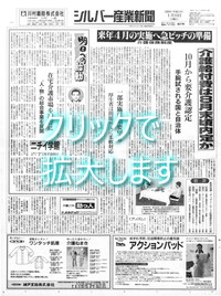 シルバー産業新聞1999年1月号1面