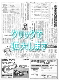 シルバー産業新聞1999年9月号6面