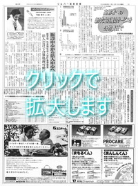 シルバー産業新聞1999年10月号6面