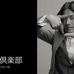 祐真朋樹|#shot-3 「2005 2.14」の着こなし