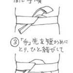 第6回 角帯の結び方(2)