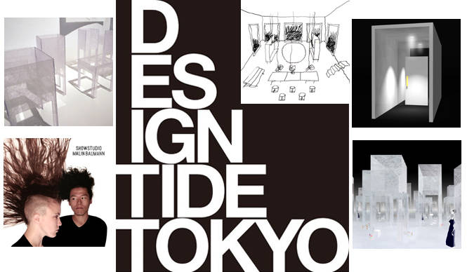 オウプナーズ CASA|DesignTide in Tokyo 2008特集