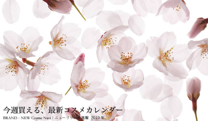 CALENDAR|最新コスメカレンダー2010 4月|化粧品