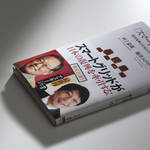 BOOK|「スマート日本」宣言