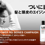 ARAMIS LAB SERIES|フェイスブックキャンペーン第2弾に「いいね!」