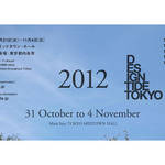 DESIGNTIDE TOKYO 2012|デザインタイド トーキョー2012、今年の開催概要が決定!