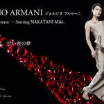 GIORGIO ARMANI|中谷美紀が着こなすジョルジオ アルマーニ