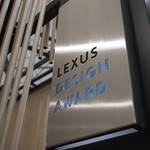 次世代クリエイターを支援する「LEXUS DESIGN AWARD」創設|LEXUS