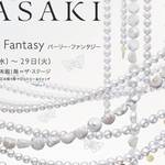 TASAKI│伊勢丹新宿店で期間限定イベント「パーリー・ファンタジー」を開催